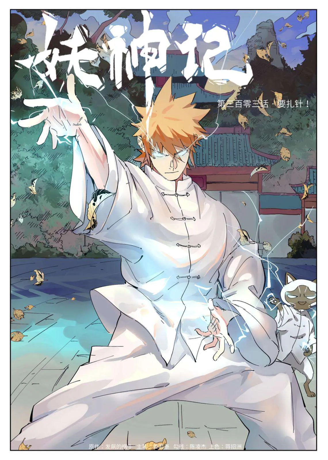 Chapter 303, page 1